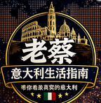 意大利生活指南网 微信头像